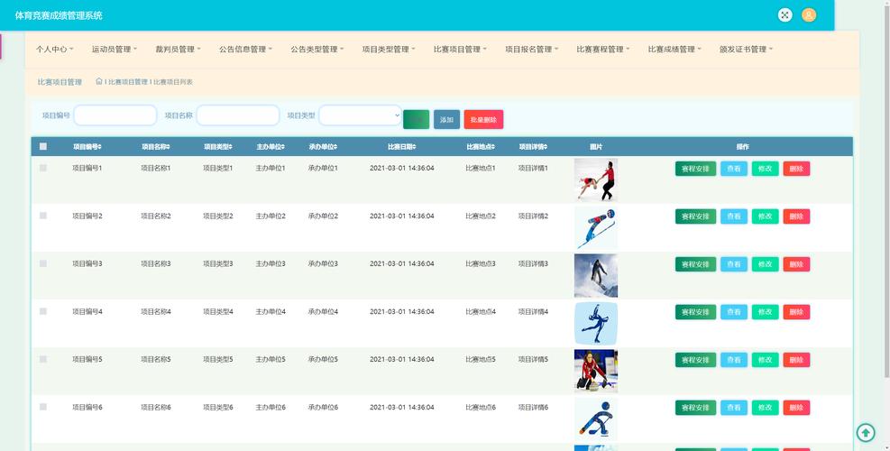 体育赛事外围管理系统软件（体育外围app下载）
