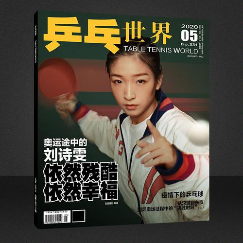 中国体育杂志乒乓球在哪买（中国体育杂志怎么买）