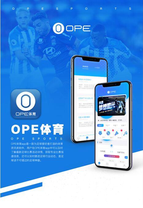 ope体育app下载（ope体育f客户端）