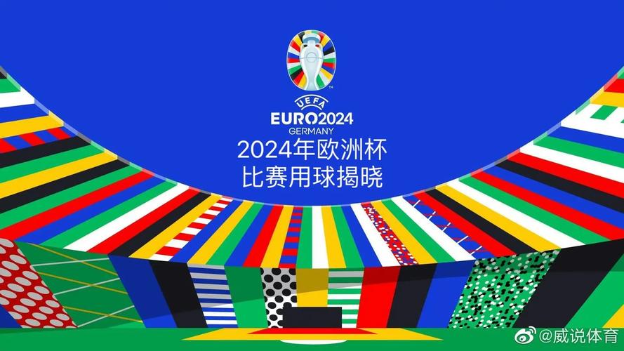 欧洲杯抢球（欧洲杯2021官方用球）