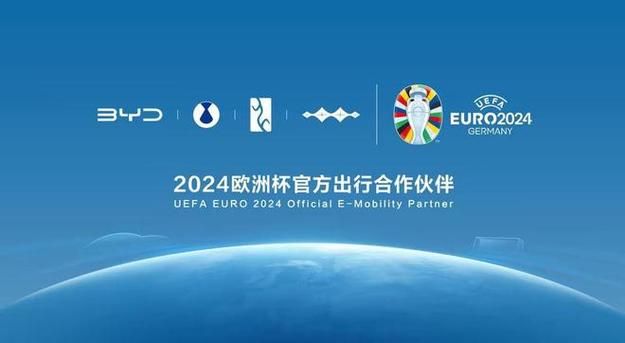 欧洲杯车主（2021欧洲杯汽车赞助商）